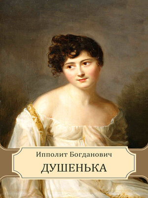 cover image of Dushenka